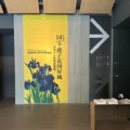 毎年恒例、南青山の根津美術館で「国宝・燕子花図屏風」展が開幕。庭園の燕子花も開花。会期後半は夜間開館も実施。